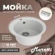 Кухонная мойка Maretti Kitchen KT475-WH, белый